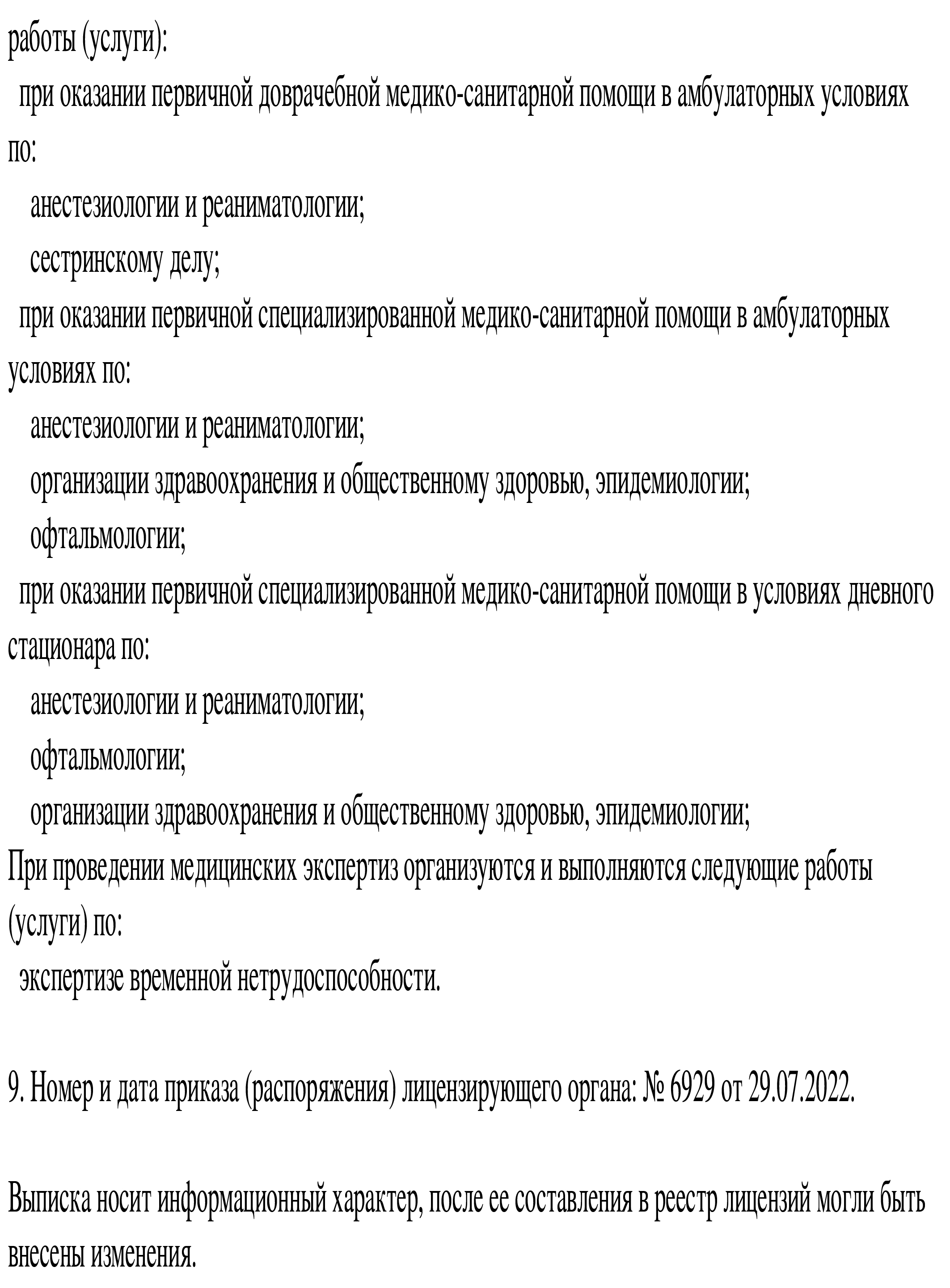 О глазной клинике Офтальма во Владимире - история больницы, лицензии и  сертификаты центра